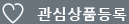 관심상품등록